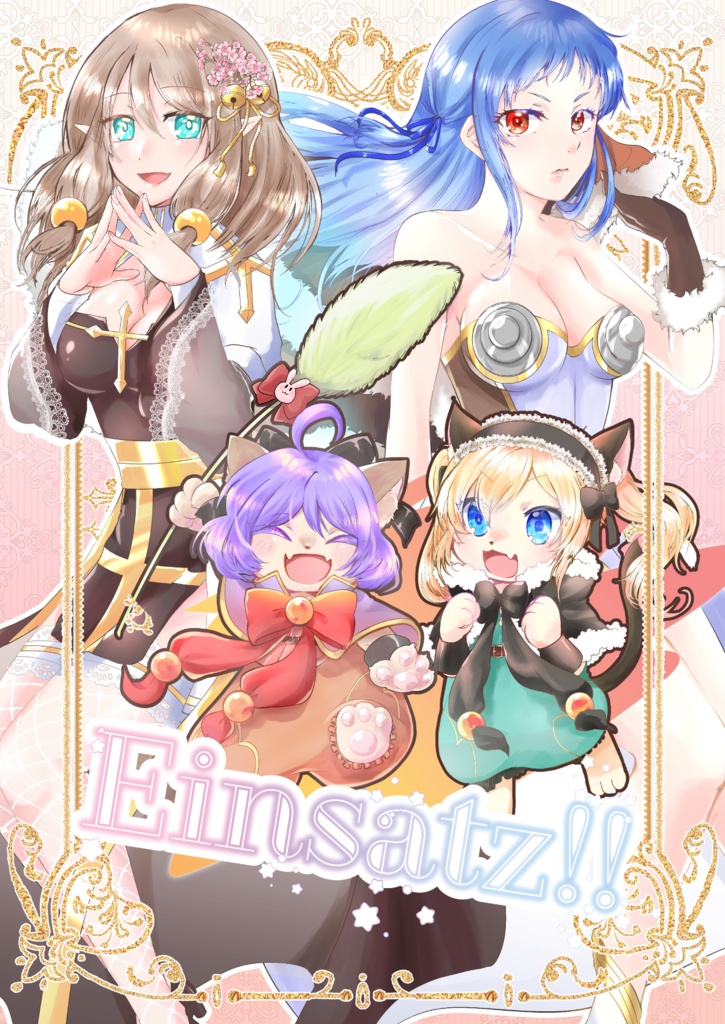 【\organize2】Einsatz!!（イラスト集）