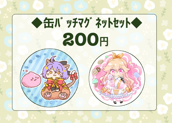 缶バッチマグネットセット