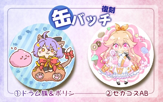 缶バッチ【復刻】