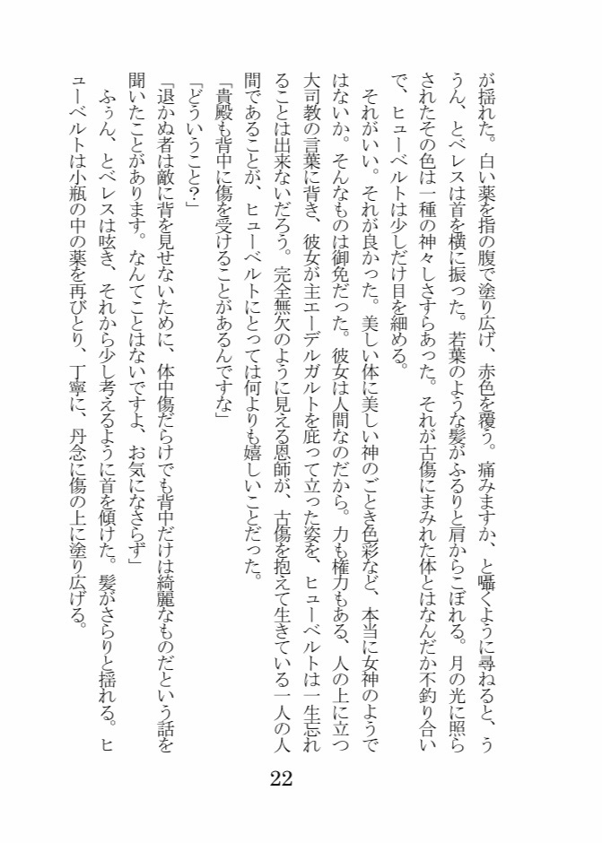 天にありては鷲、地にありては紅【ヒューレス】