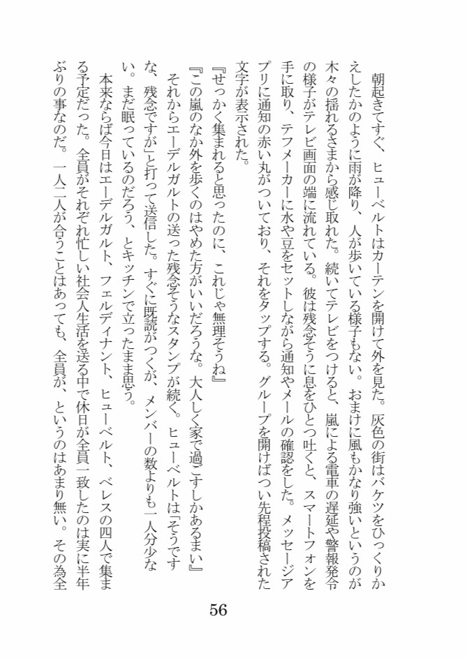 天にありては鷲、地にありては紅【ヒューレス】