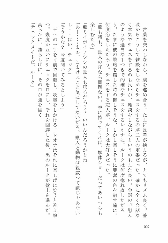 【完売】獅子に花冠を、狩人に糧を【レオルク】