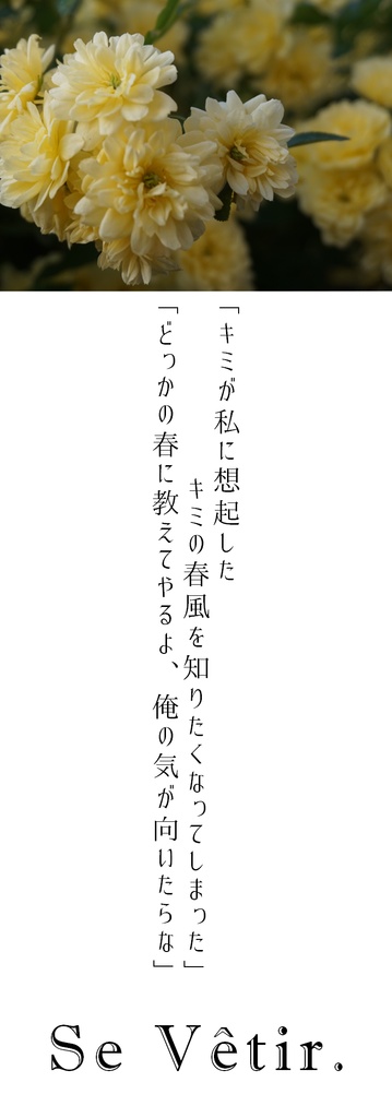 【完売】Se Vêtir.