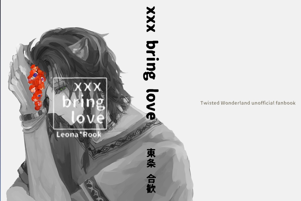 【完売】xxx bring love.