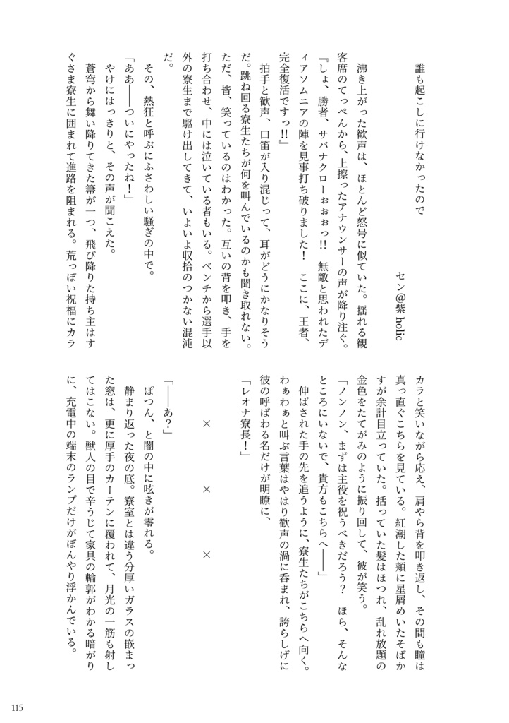 レオルク記念日アンソロジー「Thanks,giving days!」