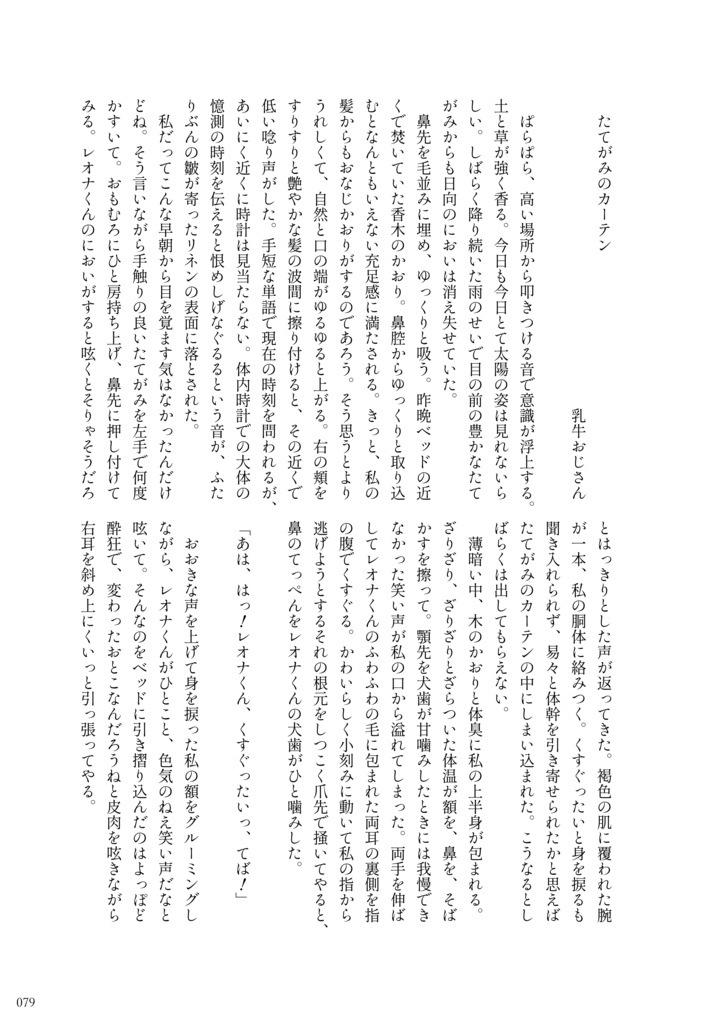 レオルク記念日アンソロジー「Thanks,giving days!」