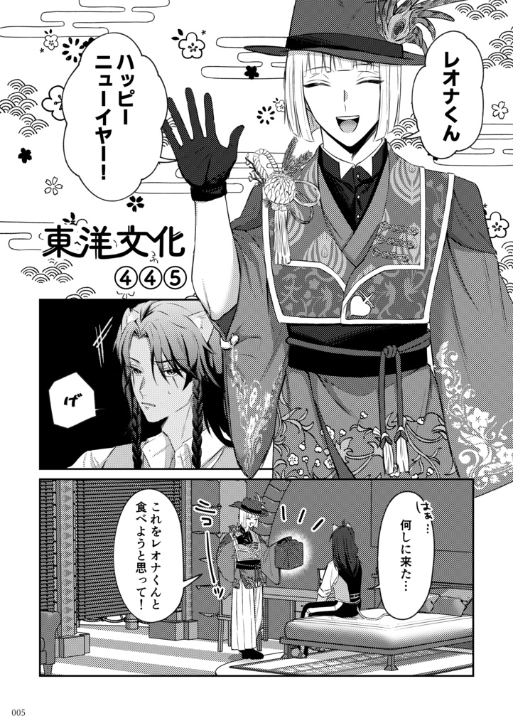 レオルク記念日アンソロジー「Thanks,giving days!」