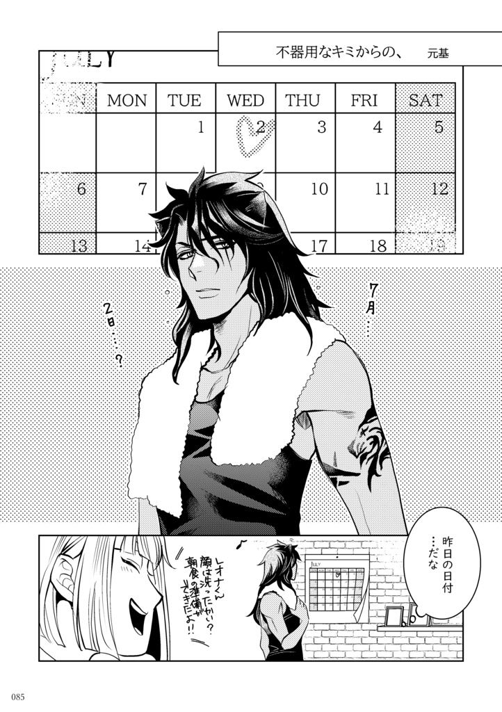 レオルク記念日アンソロジー「Thanks,giving days!」