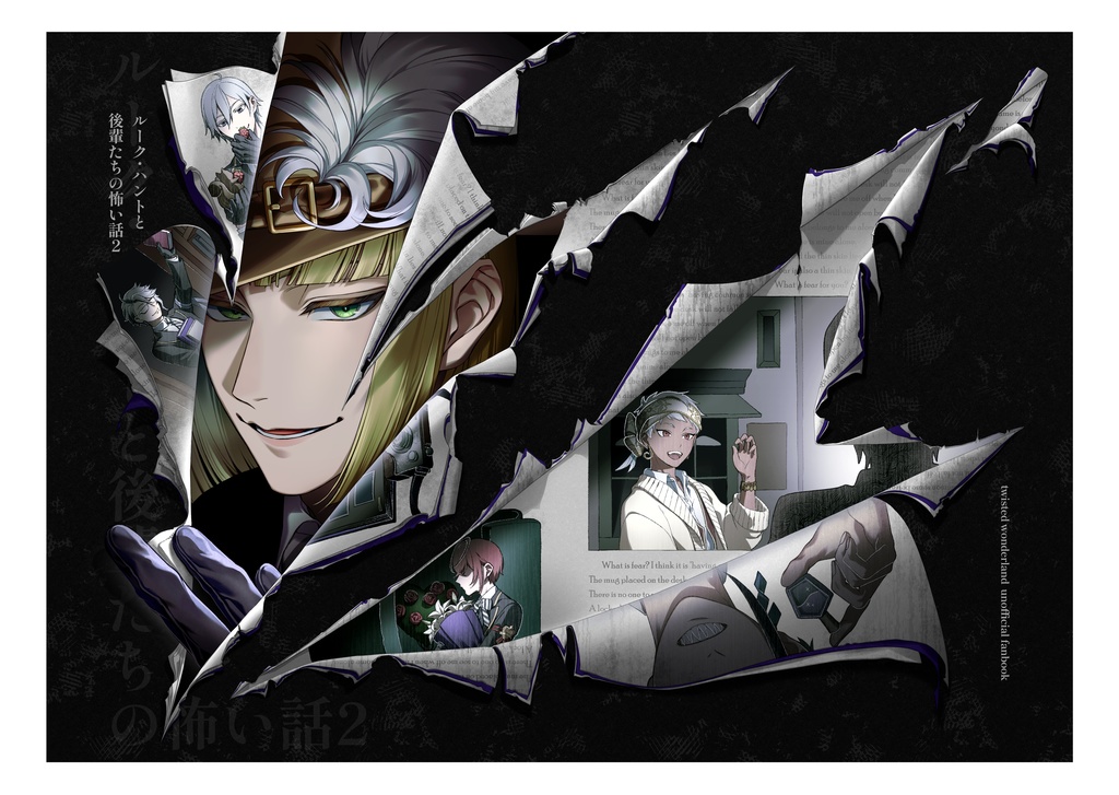 ルーク・ハントと後輩たちの怖い話２