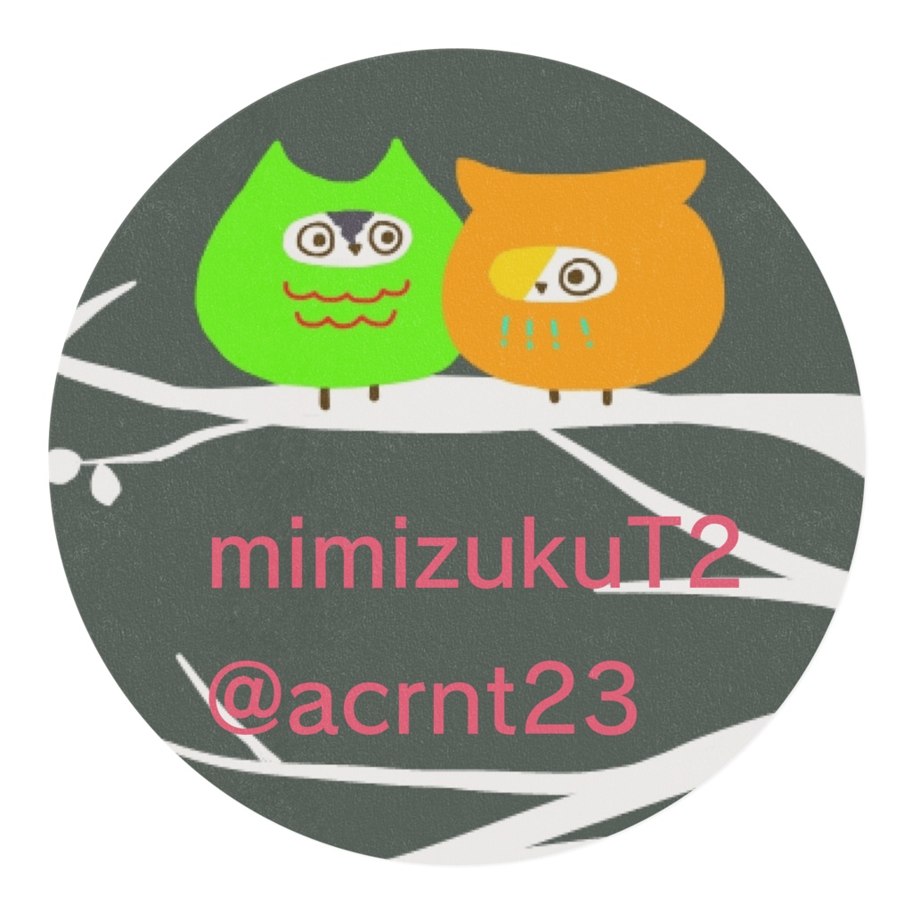 みみずくT2マステ