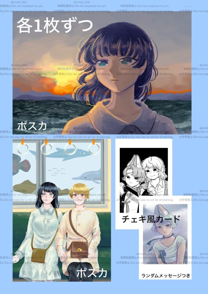 ポストカード チェキ風カード セット