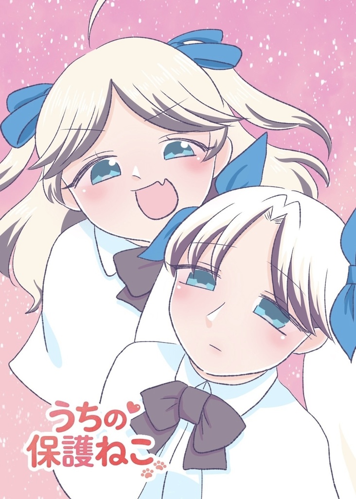 うちの保護ねこ