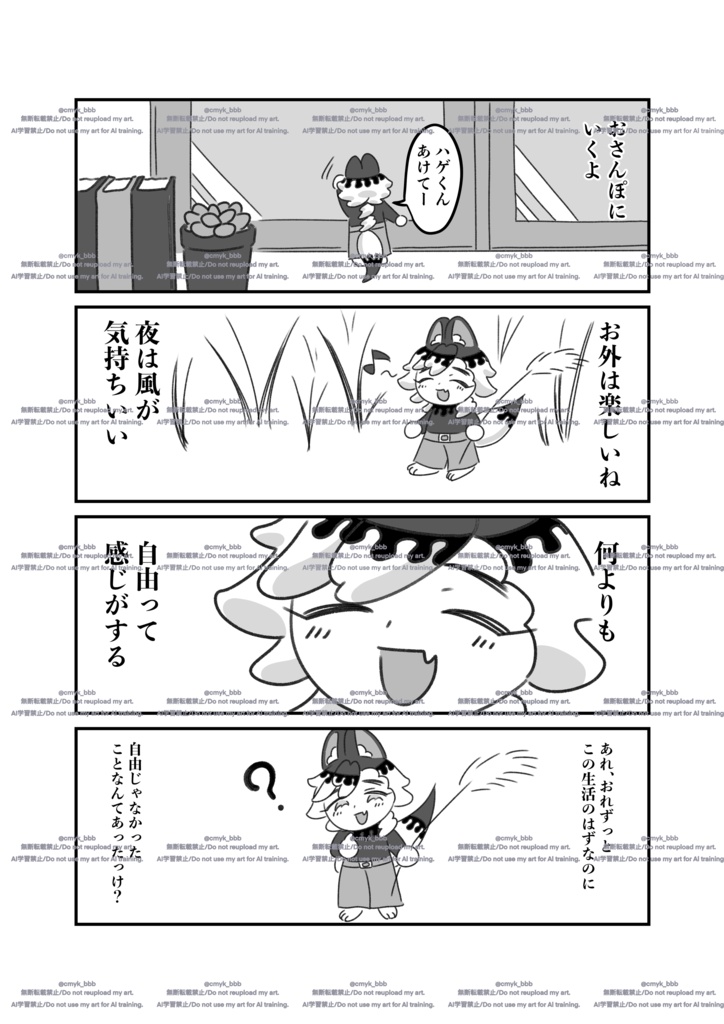 森の奥のひみつ
