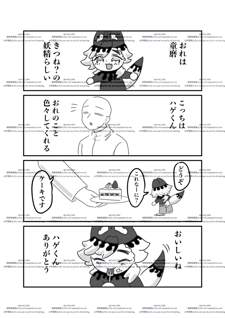 森の奥のひみつ