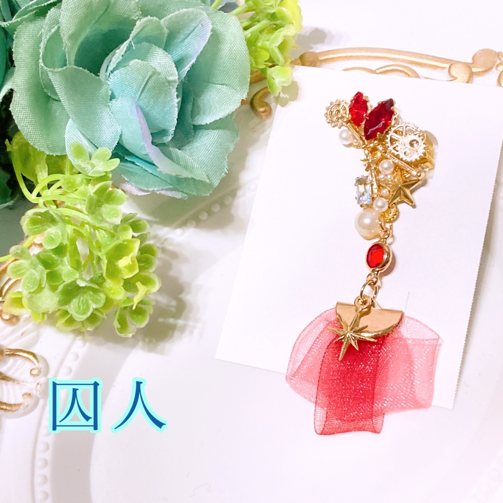 星座シリーズ片耳イヤリング