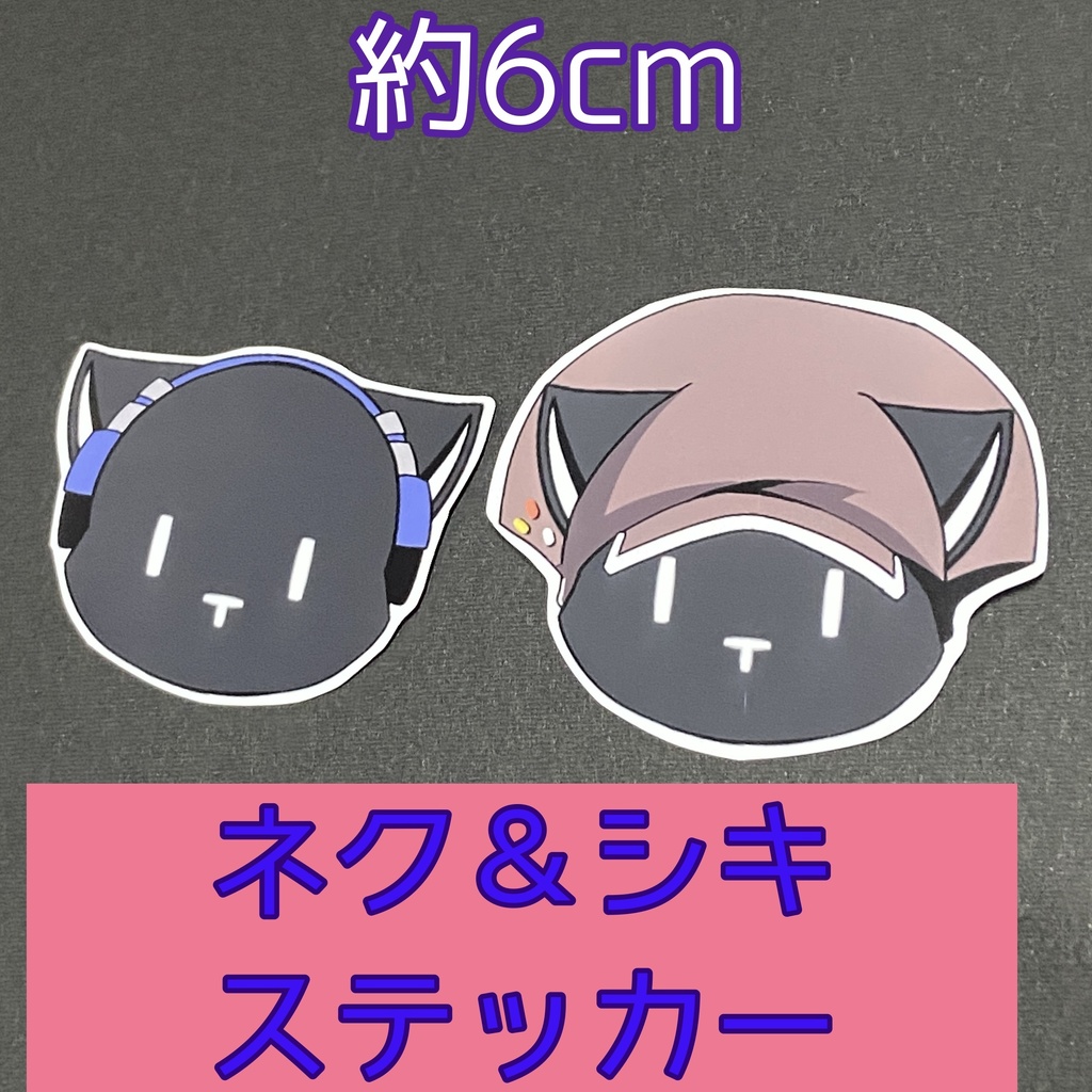 ビッグにゃんタンステッカー（2種）