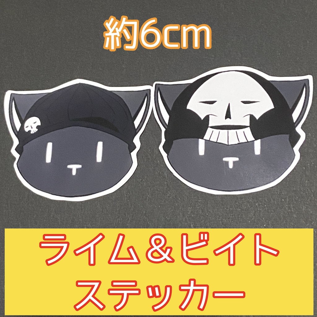 ビッグにゃんタンステッカー(2種)