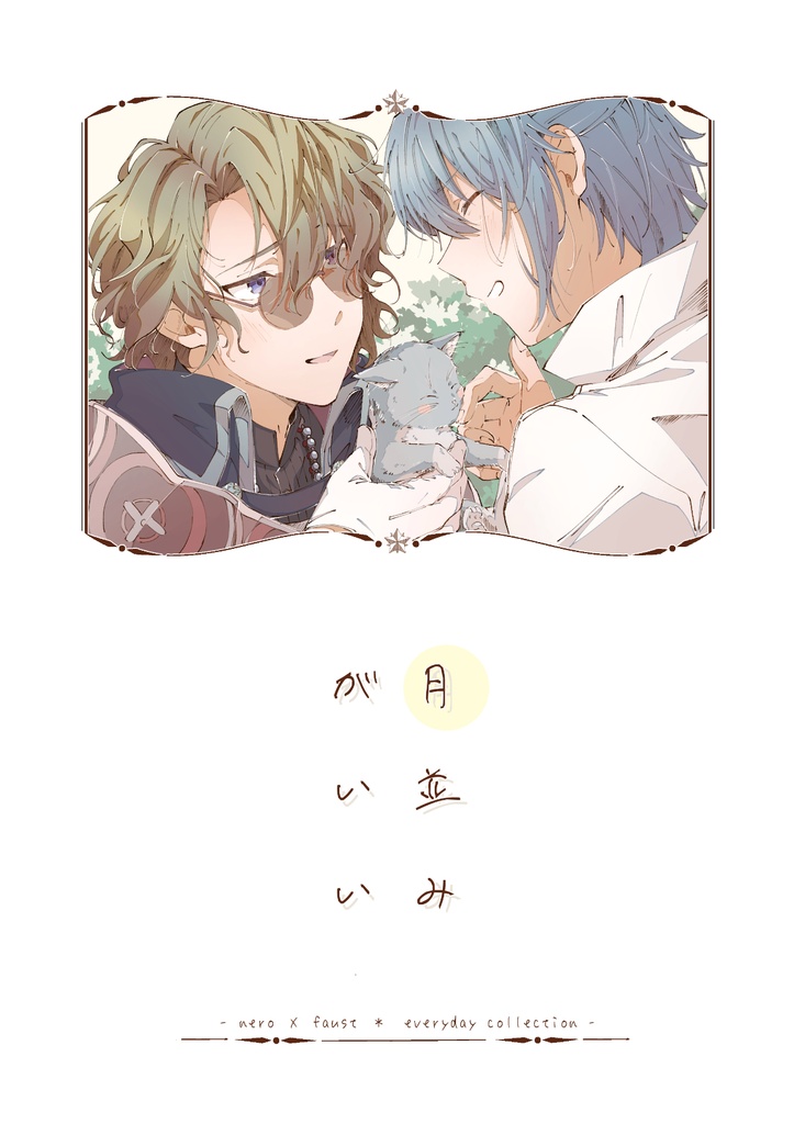 月並みがいい