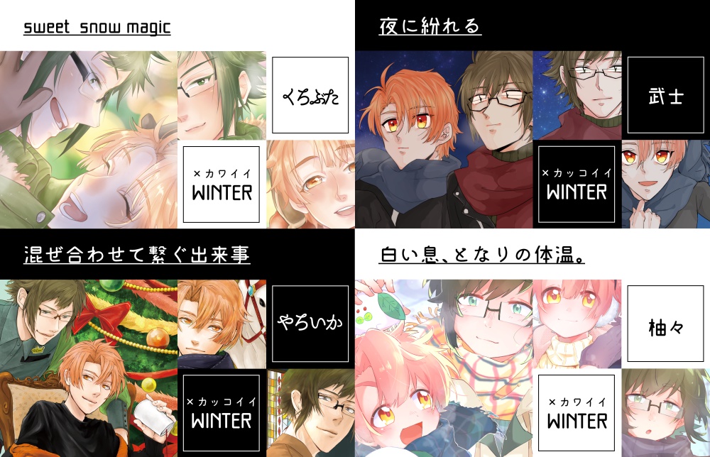 やまみつ雑誌風アンソロジー「yamamitsu seasons」