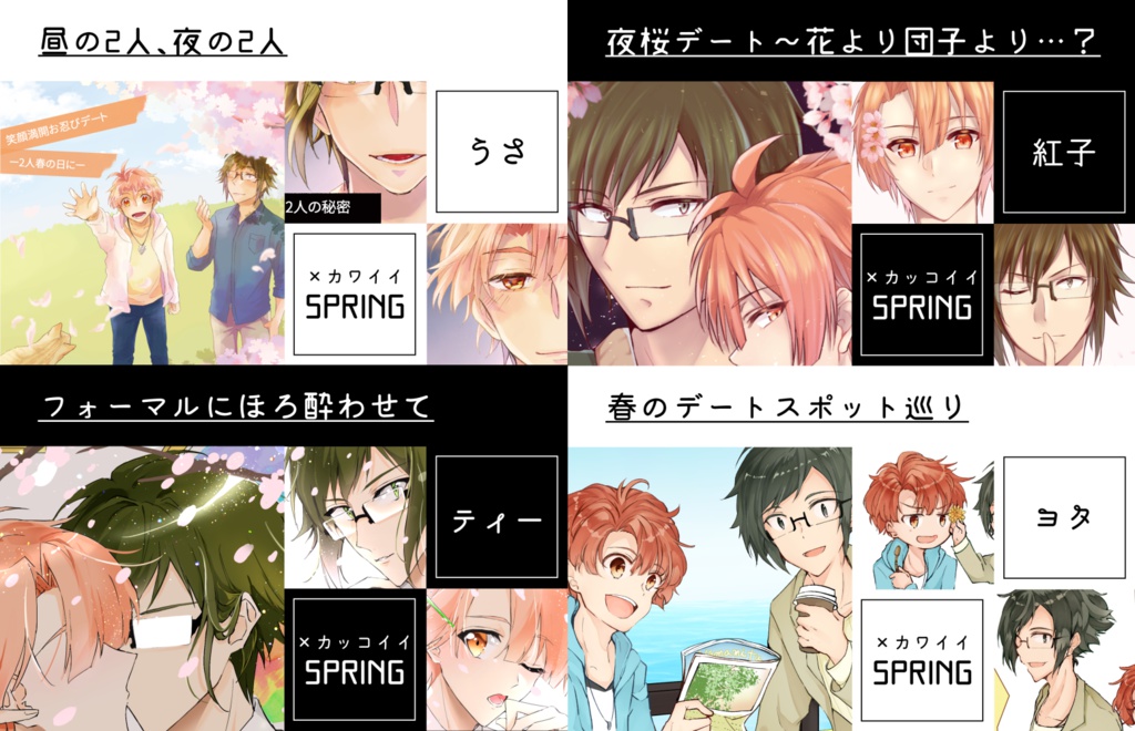 やまみつ雑誌風アンソロジー「yamamitsu seasons」