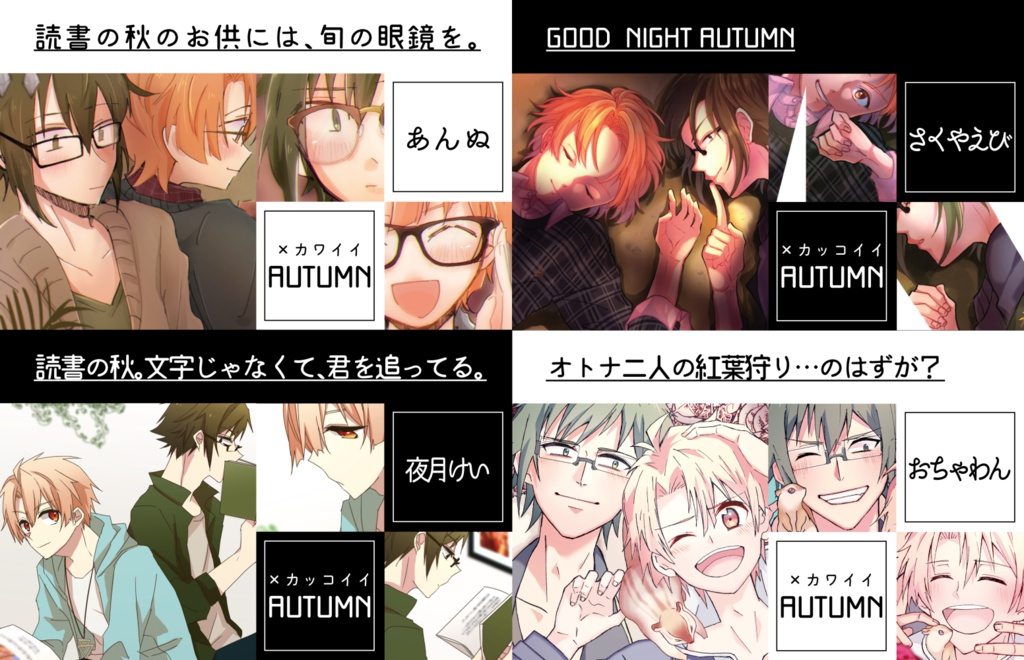 やまみつ雑誌風アンソロジー「yamamitsu seasons」