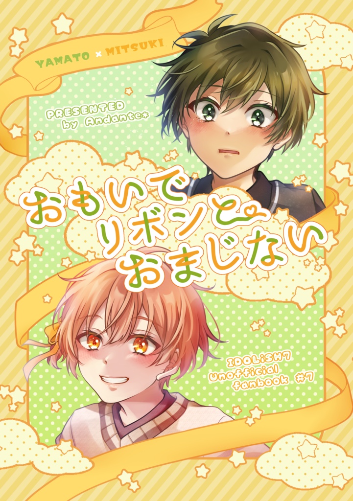 おもいでリボンとおまじない