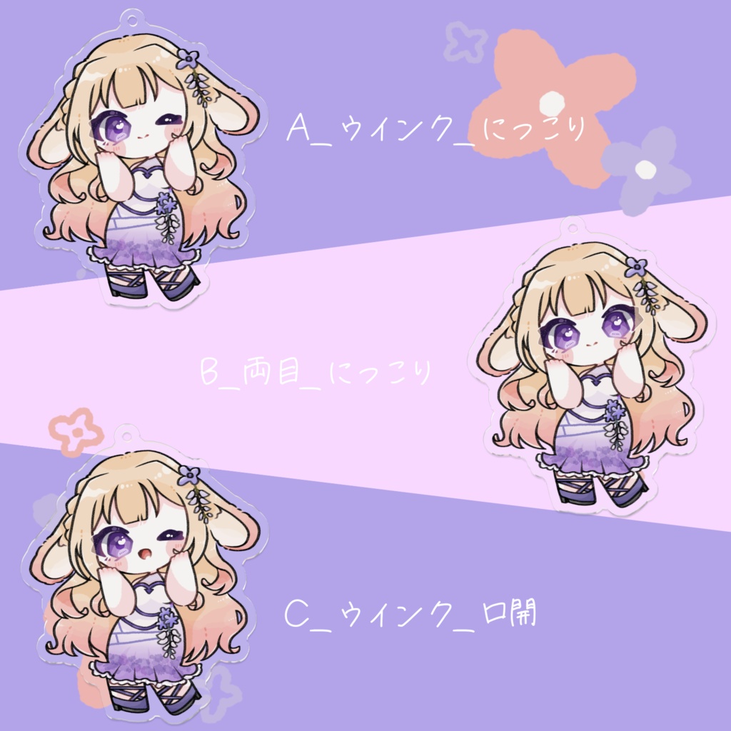 アクリルキーホルダー~立~