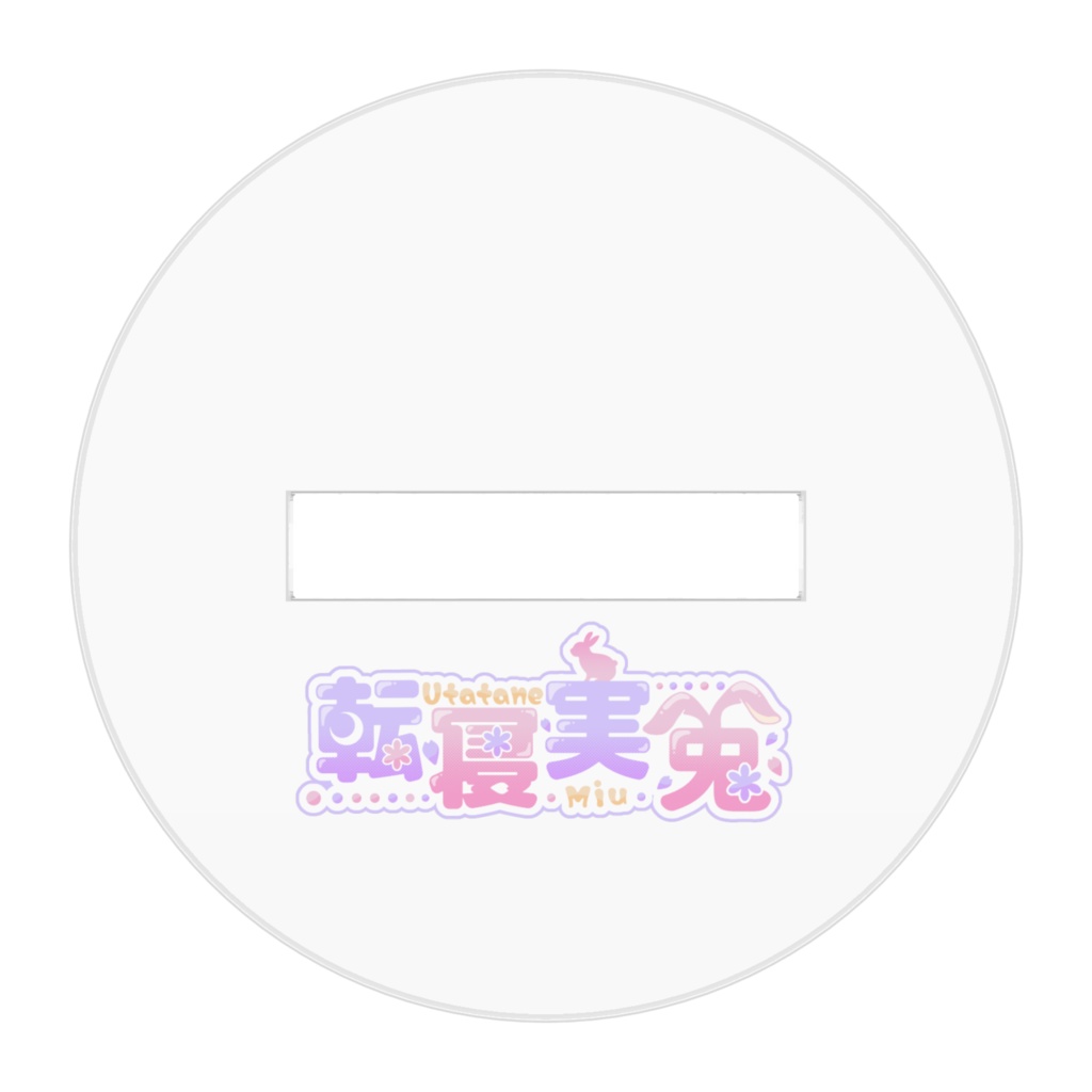 アクリルスタンド