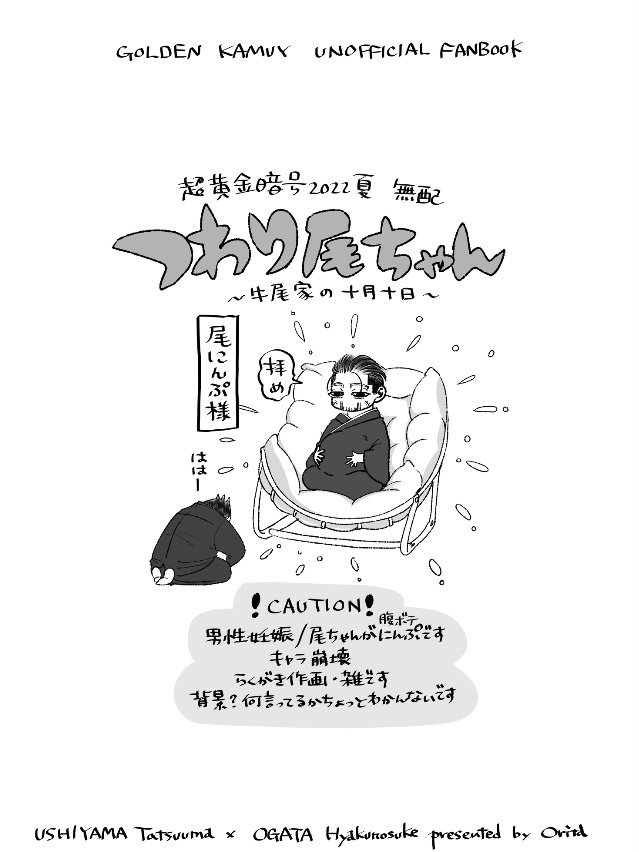 超黄金暗号2022夏 無配漫画
