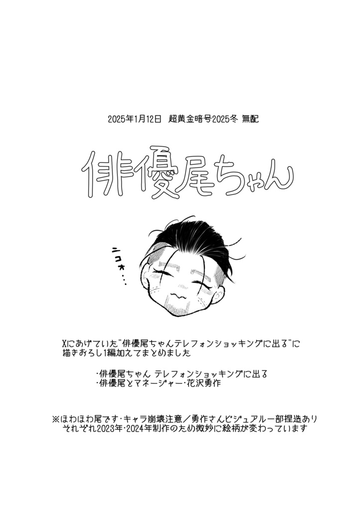 超黄金暗号2025冬 無配漫画