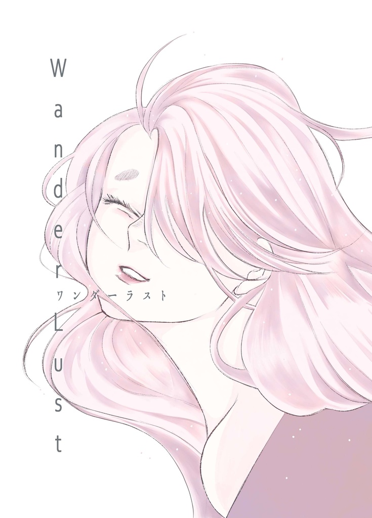 ワンダーラスト(冊子)