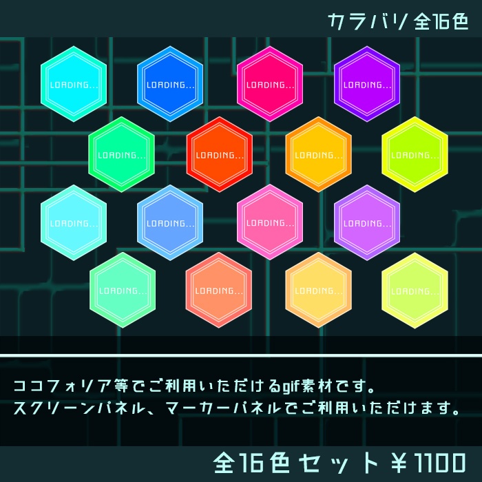 LOADING.gifアイコン_セット