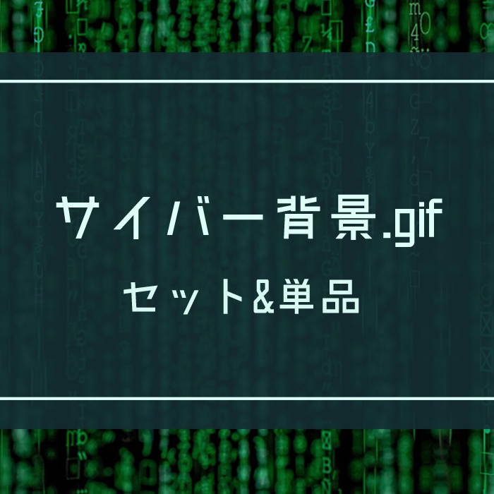 サイバー背景.gif