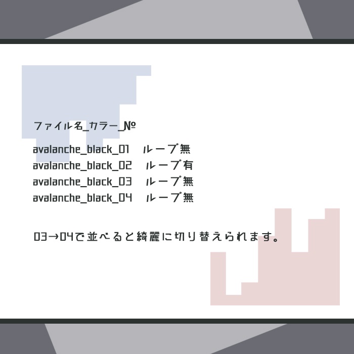 シーン切り替えAPNG素材