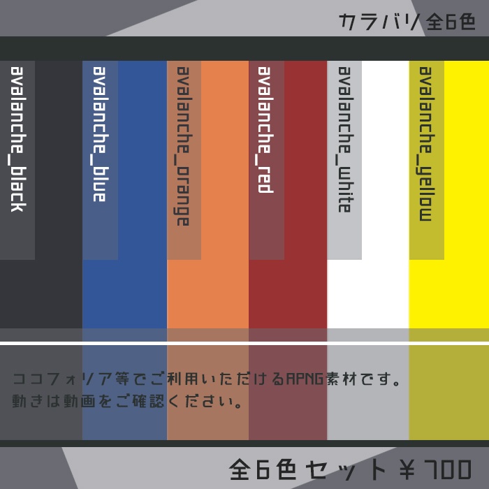 シーン切り替えAPNG素材