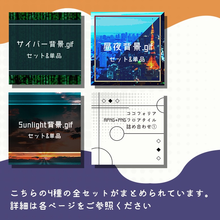 背景GIF_APNG+PNGフロアタイル_過去素材まとめver2025