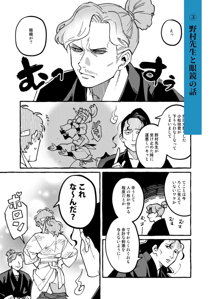 【落乱教師陣】白という字も墨で書く