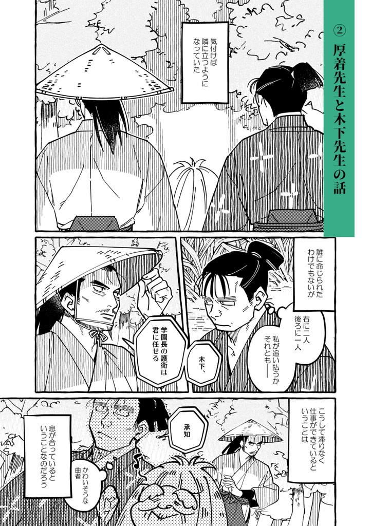 【落乱教師陣】白という字も墨で書く