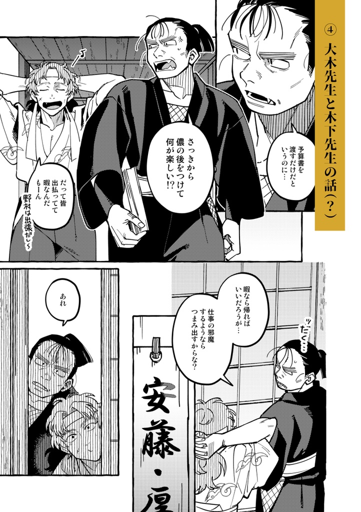 【落乱教師陣】白という字も墨で書く