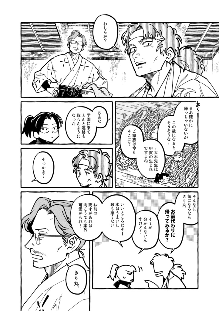 【落乱教師陣】白という字も墨で書く