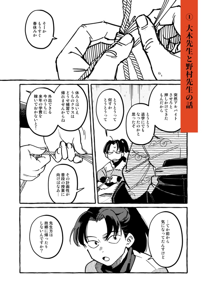 【落乱教師陣】白という字も墨で書く