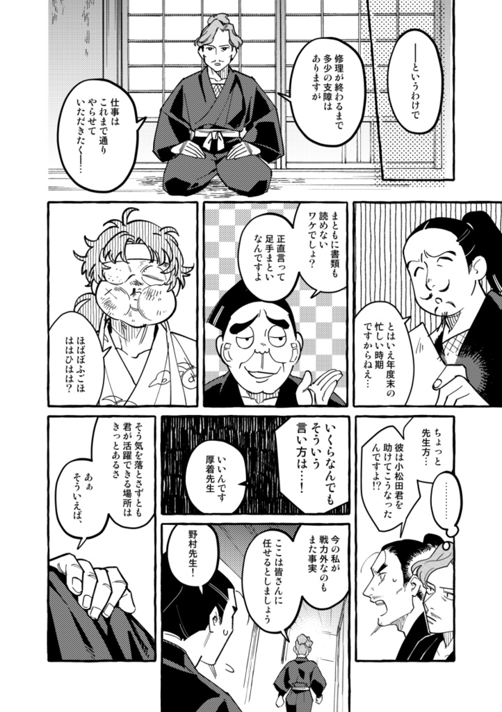 【落乱教師陣】白という字も墨で書く