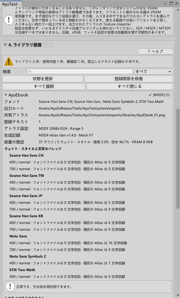【VRChat / Unity】AyuText|拡大してもくっきり,高精細テキスト生成・管理ツール