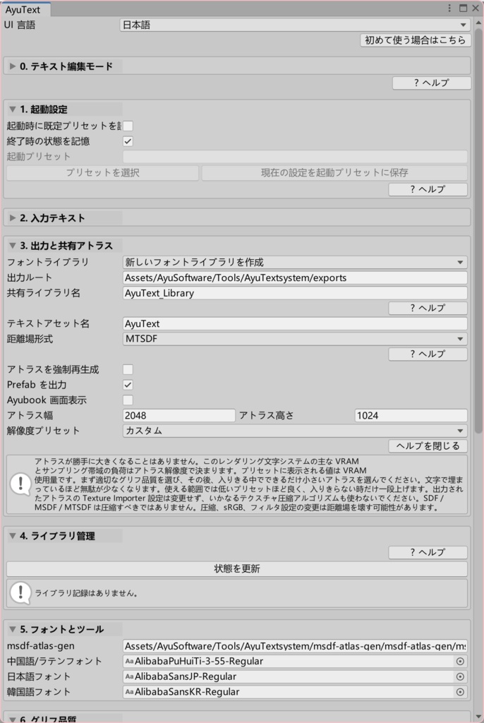 【VRChat / Unity】AyuText|拡大してもくっきり高精細テキスト生成・管理ツール