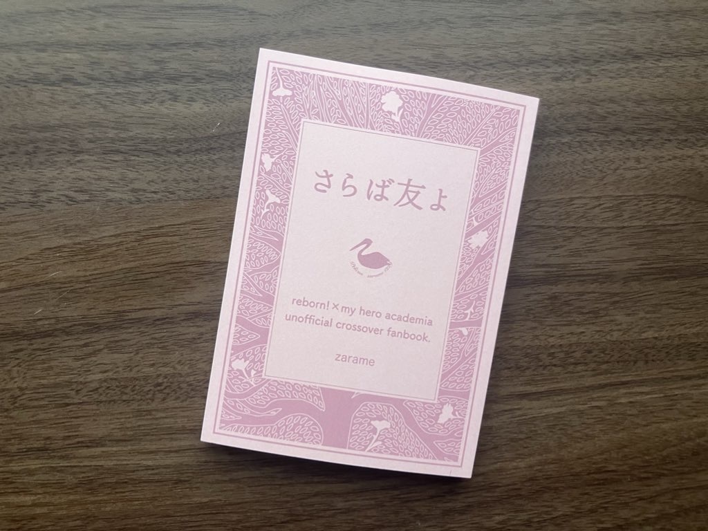 さらば友よ（あんしんboothパック）