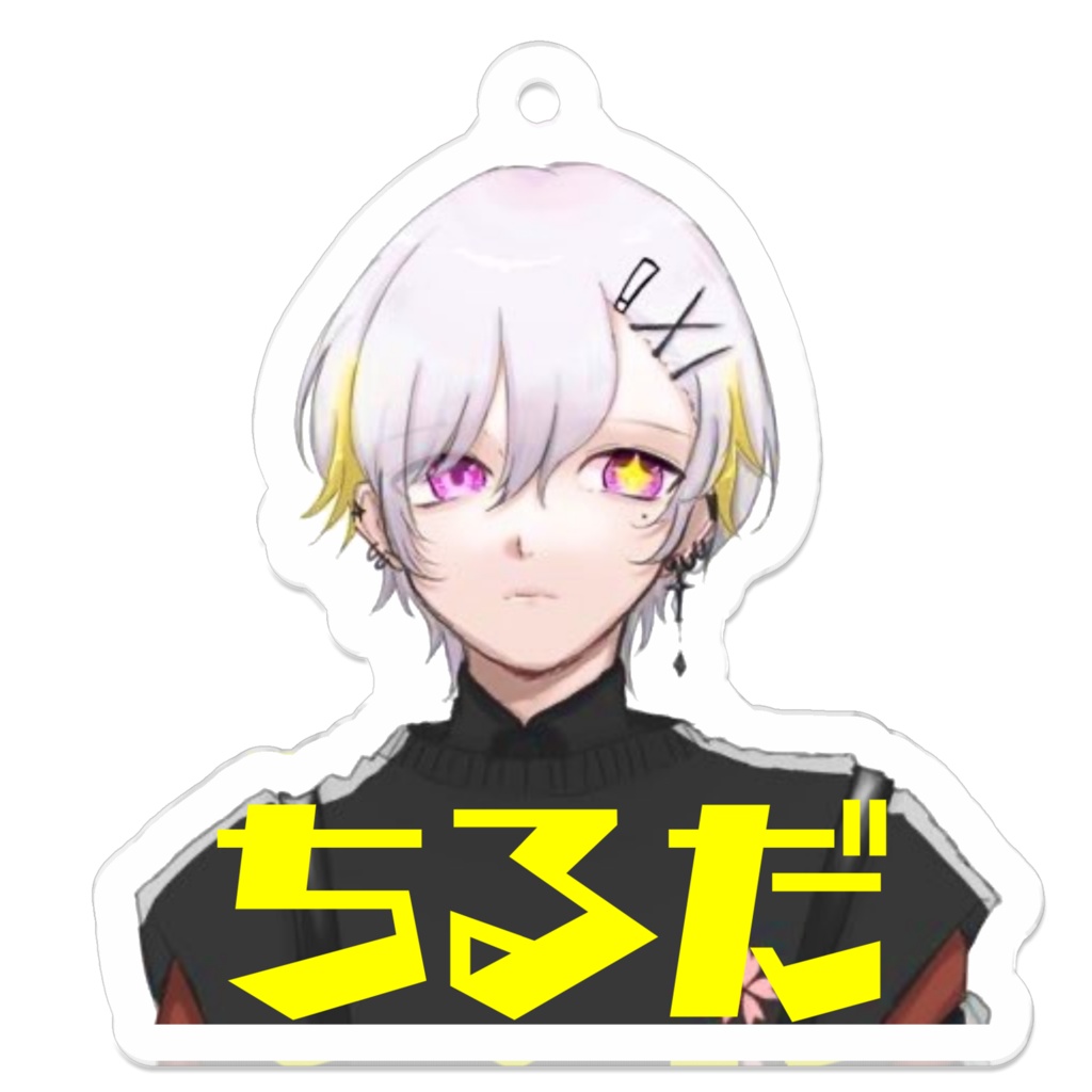 ちるだアクリルキーホルダーver.1 - tiruda - BOOTH
