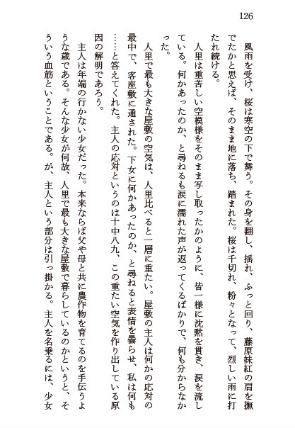 泉鏡花没後80年記念 東方幻想文学合同「追慕」