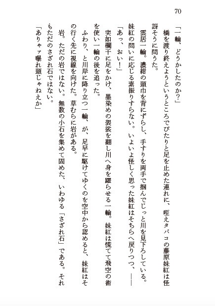 泉鏡花没後80年記念 東方幻想文学合同「追慕」