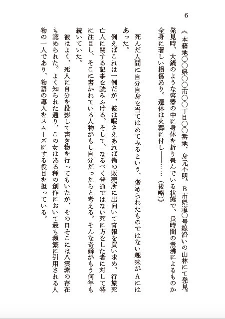 泉鏡花没後80年記念 東方幻想文学合同「追慕」