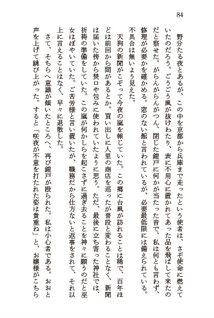 泉鏡花没後80年記念 東方幻想文学合同「追慕」